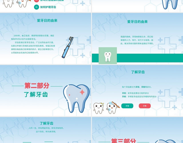 清新蓝白色全国爱牙日PPT模板