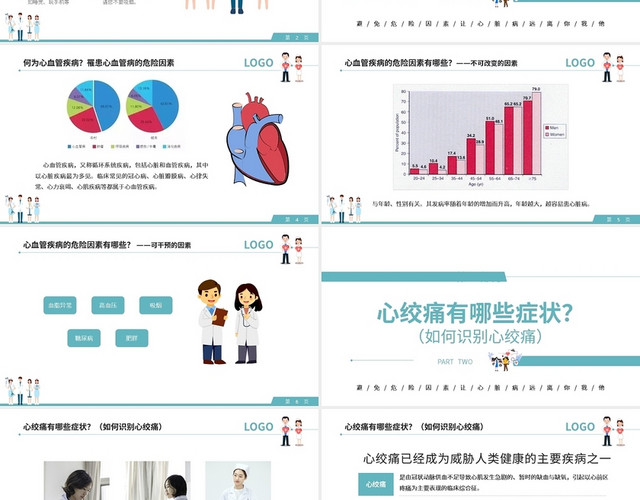 绿色关注健康远离疾病心血管科普知识进社区PPT模板