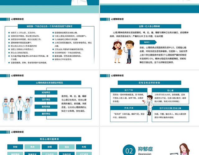 关爱预防心理疾病心理疾病的识别PPT模板