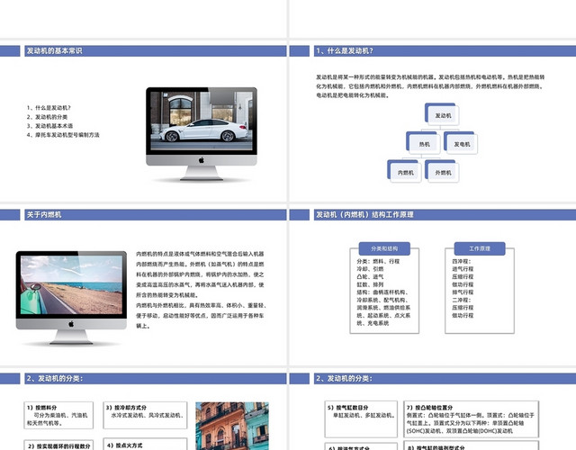 蓝色商务简约大气汽车发动机基础知识培训车间培训PPT模板