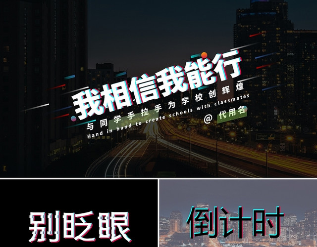 黑色简约大队委员竞选快闪PPT模板
