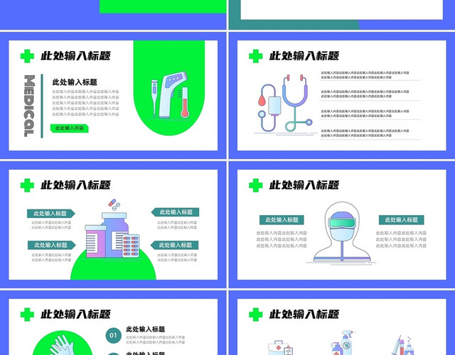 蓝绿撞色简约质感插画创意医疗医学PPT模板