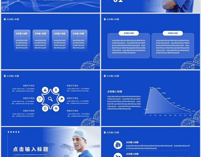 蓝色商业简约医疗行业商业计划书PPT模板