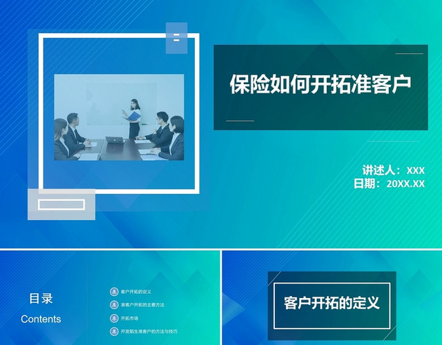 蓝色渐变简约商务保险如何开拓准用户销售PPT模板