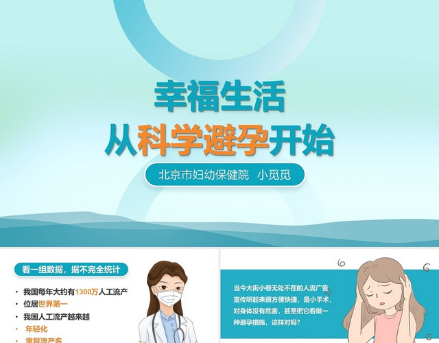 青色渐变科学避孕性教育医疗课件PPT模板
