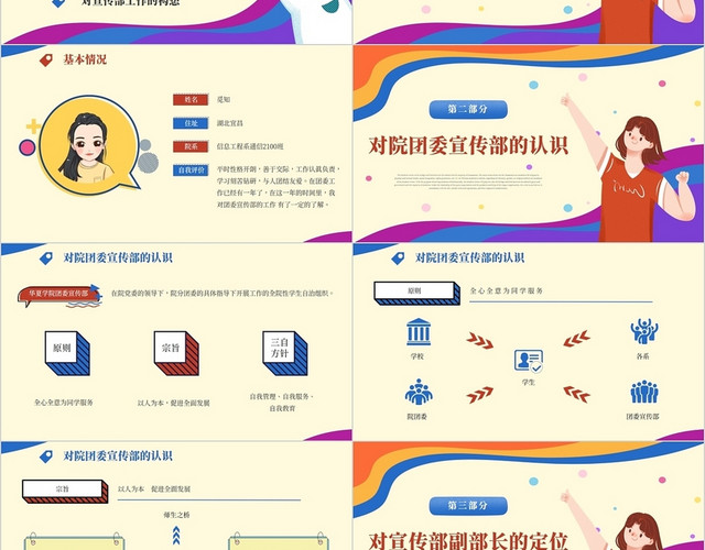 橙蓝色矢量卡通大学学生会竞选部长PPT模板