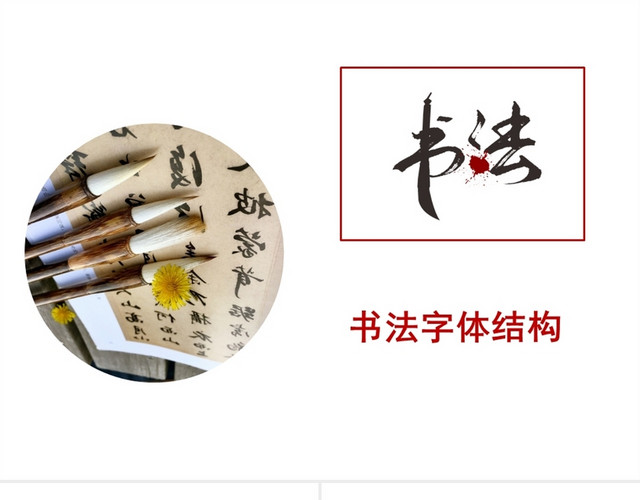 黑白简约书法培训课件PPT模板