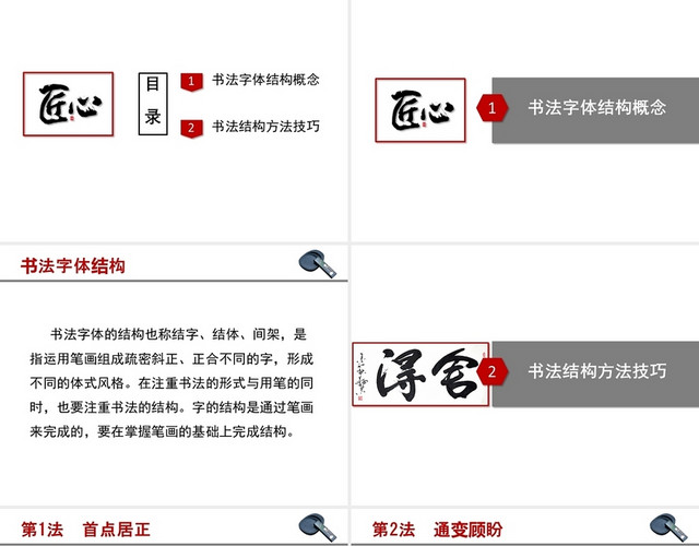 黑白简约书法培训课件PPT模板