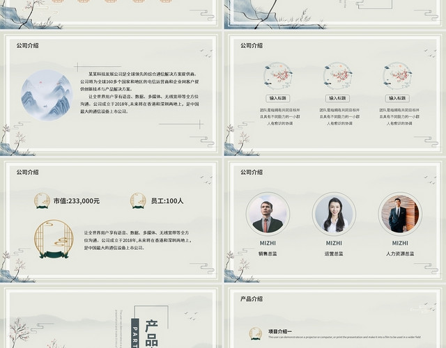 中国风简约招商商业计划书PPT模板
