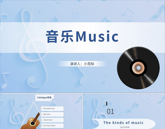 蓝白色生动商务风音乐MUSIC培训PPT课件关于音乐的PPT