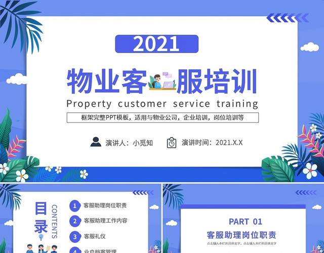 紫色卡通物业客服培训PPT模板