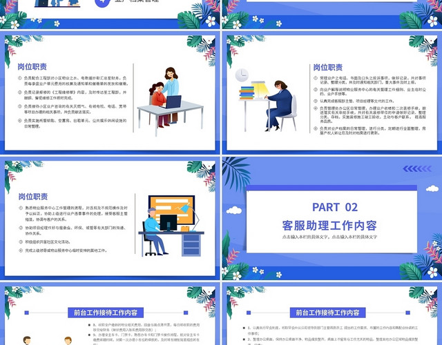紫色卡通物业客服培训PPT模板