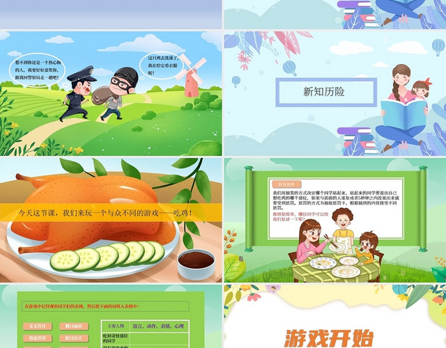 蓝色绿色粉色卡通简约小学语文培训创意活动作文课件小学语文写作训练创意活动课吃鸡