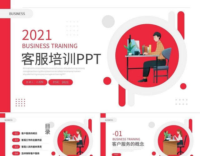 粉色简约客服培训PPT模板