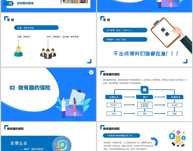 蓝色商务简约保险公司早会专题有趣做保险培训PPT模板