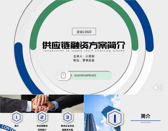 蓝色微颗粒简约供应链融资方案简介商务通用PPT模板