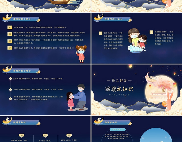 蓝色卡通国风中国风中秋节安全教育课件培训动态PPT模板