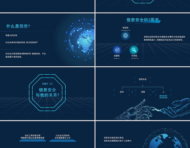 蓝色 新员工网络信息安全意识培训 科技  商务  PPT模板