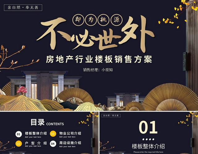 简约房地产行业楼板销售方案PPT模板