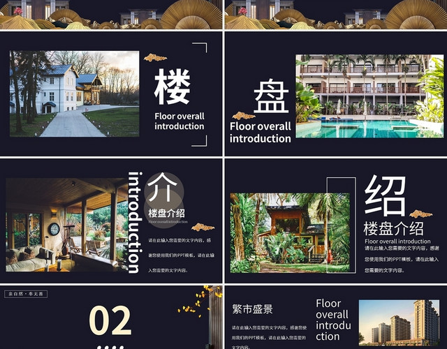 简约房地产行业楼板销售方案PPT模板