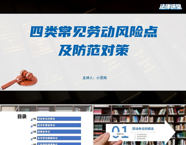 商务 简约 人力资源四类常见劳动争议风险点 培训PPT