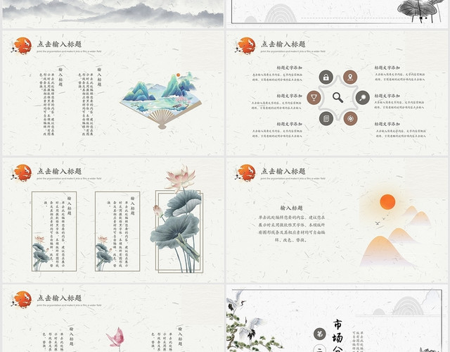 水墨古风中国风商业计划书项目通用PPT模板