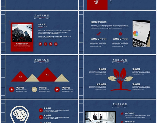 蓝红古风中国风商业计划书商务通用PPT模板