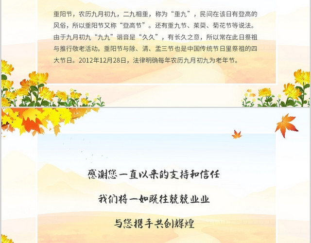 中国风枫叶菊花中国传统节日九九重阳贺卡重阳节