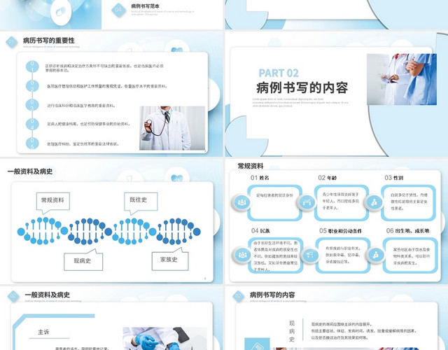 蓝色简约口腔病例书之常用简写名称医疗培训PPT模板