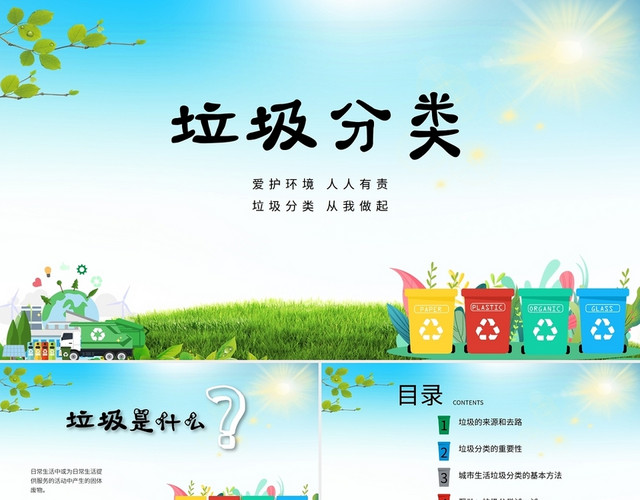 简约卡通垃圾分类小常识课件PPT