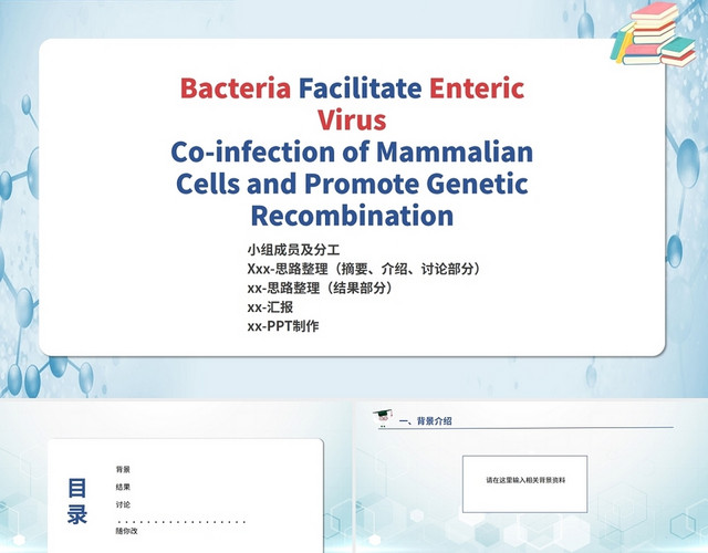 简约脊髓灰质炎病毒研究学术报告PPT文献