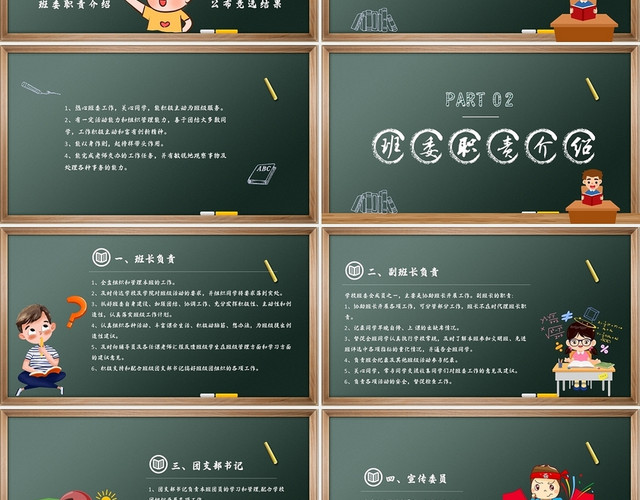 绿色黑板风班委会竞选PPT模板