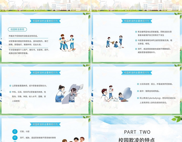 白色卡通抵制校园暴力预防校园欺凌PPT模板