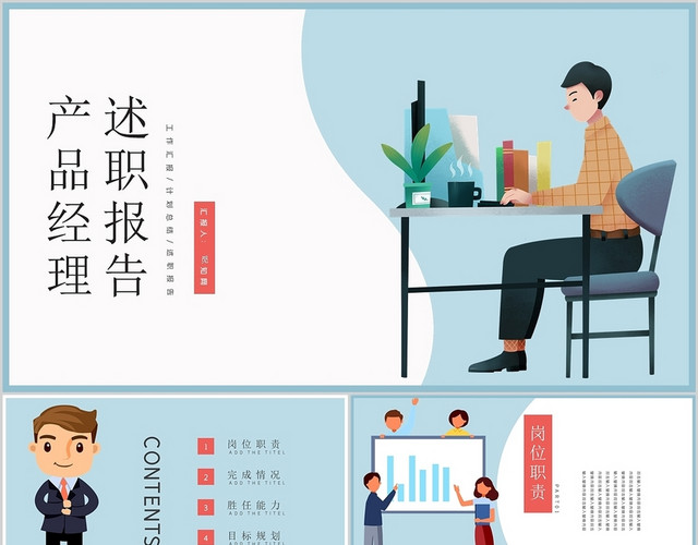 青色水彩简约商务产品经理述职报告PPT