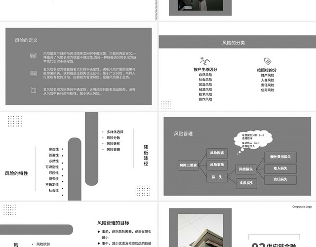 黑灰色简约商务供应链金融风控培训基础篇培训PPT课件