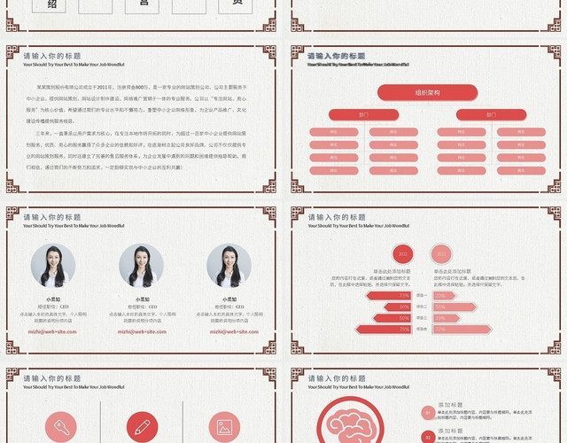 粉红中国風商業计划PPT模板