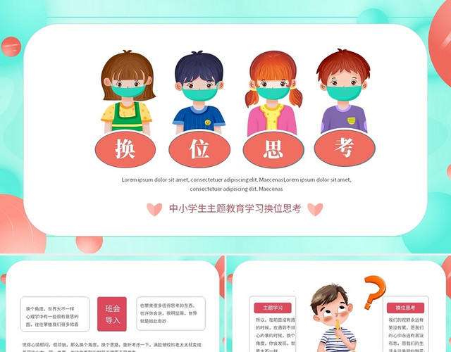 青色卡通手绘中小学生主题教育学习换位思考PPT模板