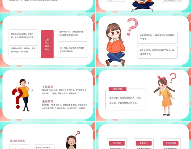 青色卡通手绘中小学生主题教育学习换位思考PPT模板