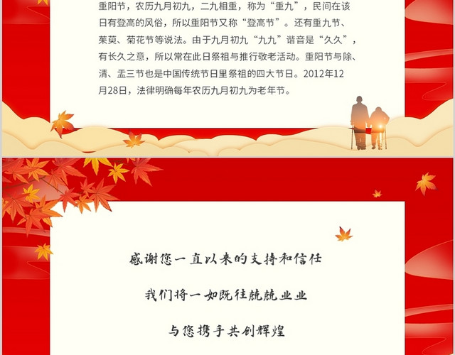 红色枫叶温馨中国传统节日重阳节贺卡PP