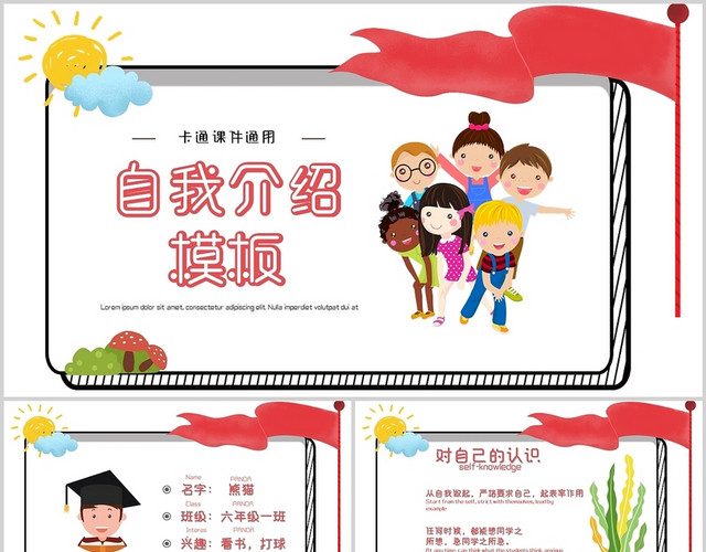 彩色卡通通用课件英文自我介绍儿童校园PPT模板