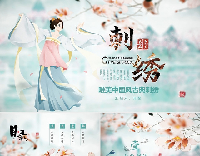 唯美中国风花鸟视频片头古典刺绣PPT