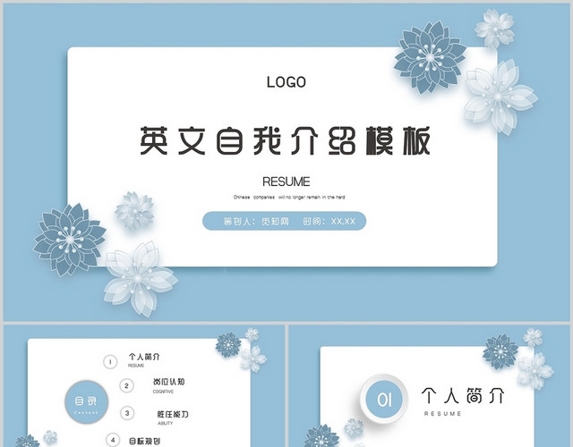 花朵小清新简约英文自我介绍个人简介PPT模板
