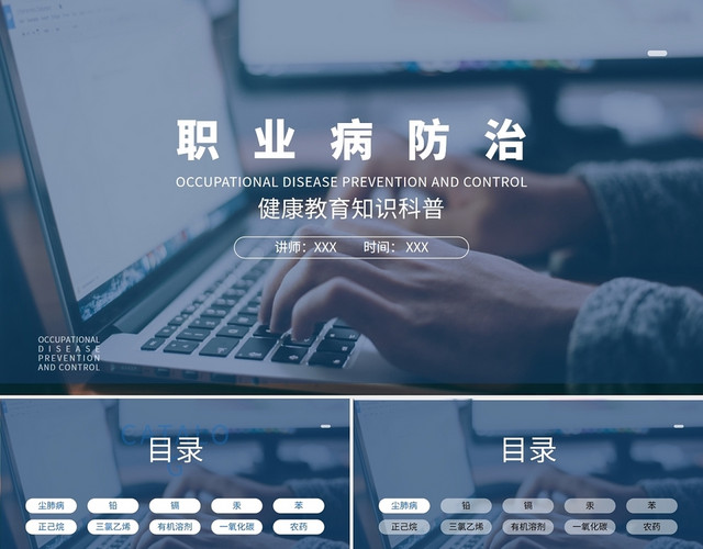 简约大气职业病健康教育科普PPT职业病防治健康教育