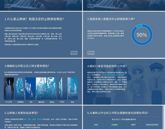 简约大气职业病健康教育科普PPT职业病防治健康教育