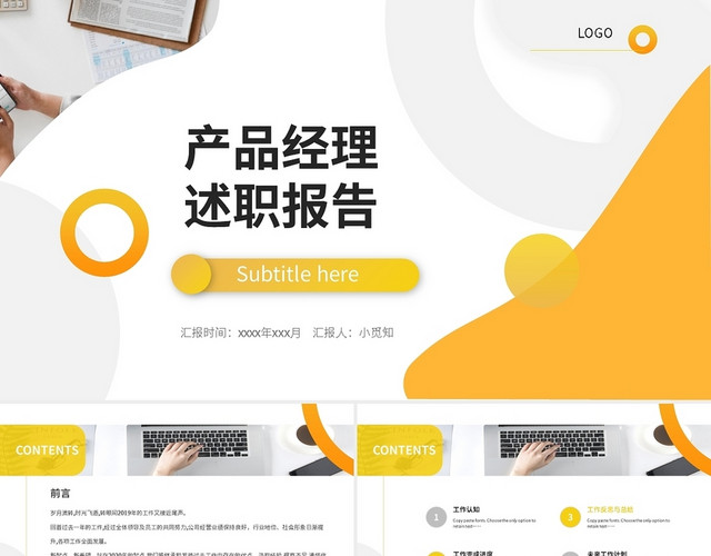 橙黄简约产品经理述职报告PPT模板