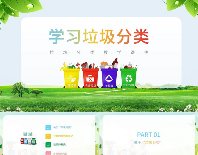 白色卡通学习垃圾分类垃圾分类教学课件PPT模板