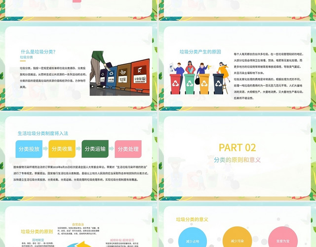 白色卡通学习垃圾分类垃圾分类教学课件PPT模板