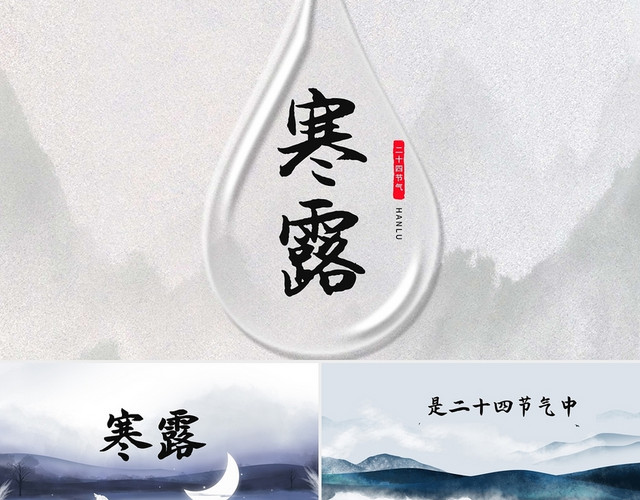 简约寒露快闪PPT模板