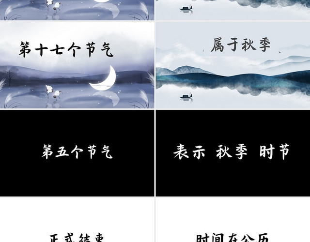 简约寒露快闪PPT模板