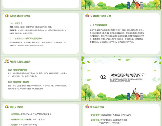 绿色卡通简约垃圾分类从我做起知识培训PPT模板
